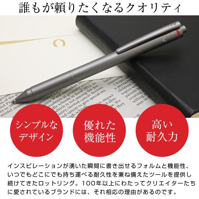 ロットリング 複合筆記具 多機能ペン 3色 シャーペン マルチ 名入れ
