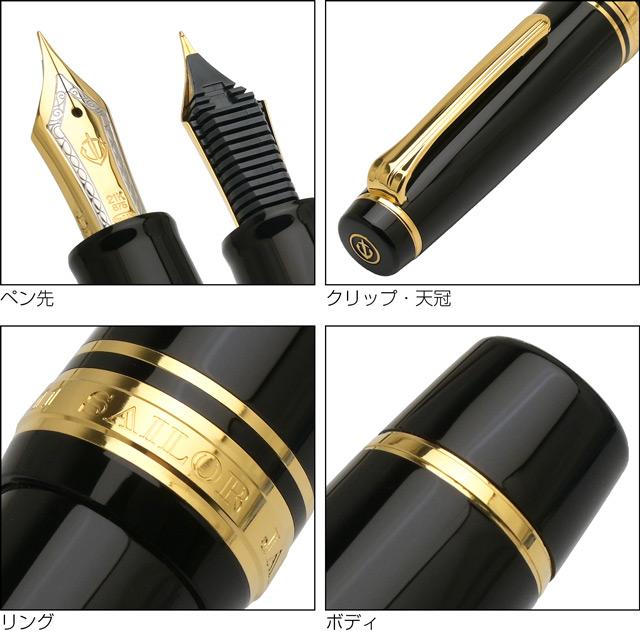セーラー万年筆 万年筆 プロフェッショナルギア 金色 SAILOR セーラー万年筆 万年筆 プロフェッショナルギア 金色 SAILOR