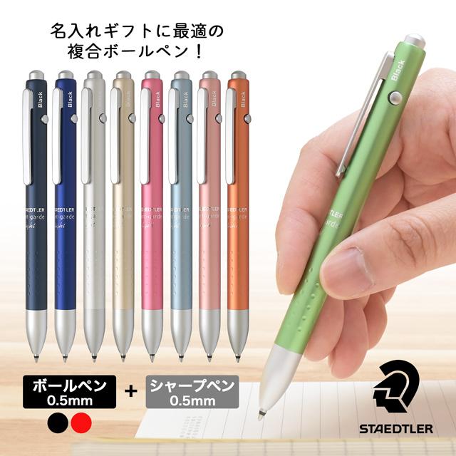 ステッドラー（STAEDTLER） ボールペン 多機能 名入れ おしゃれ 女性