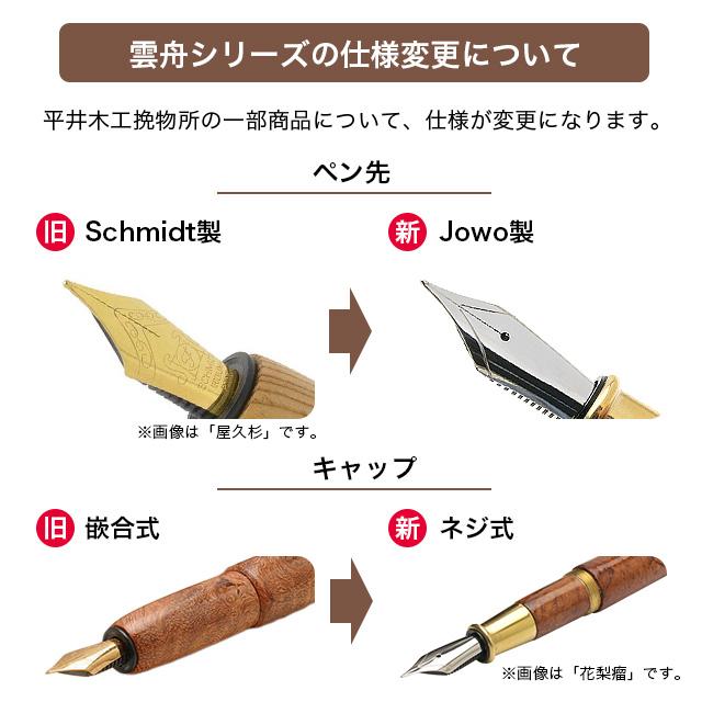万年筆 木軸 平井木工挽物所 雲舟シリーズ 縞黒檀 KT-M ギフト