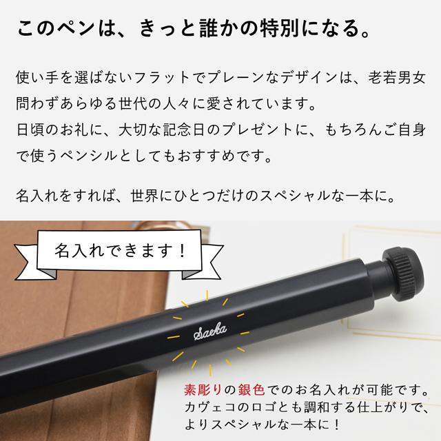 カヴェコスペシャル シャーペン 名入れ カヴェコ スペシャル ペンシル ブラック Kaweco あすつく 父の日｜penworld｜13