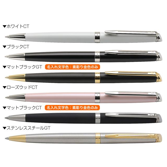WATERMAN（ウォーターマン） ボールペン 名入れ プレゼント