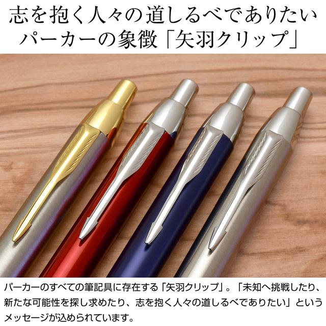 ボールペン 名入れ パーカー IM 特典付き あすつく 男性 女性 ブランド 高級 ギフト プレゼント ピンク PARKER バレンタイン 爆買 | パーカー・IM | 13