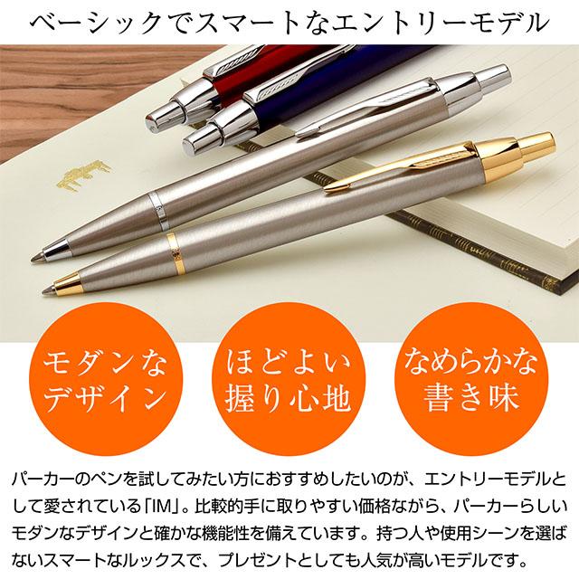 ボールペン 名入れ パーカー IM アイエム PARKER あすつく プレゼント ギフト ホワイトデー 爆買 男性 女性 高級 ブランド お祝い | パーカー・IM | 12