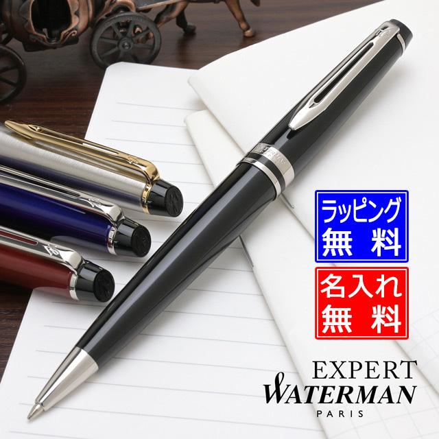 WATERMAN ボールペン 名入れ 特典付き ウォーターマン WATERMAN ボールペン 名入れ 特典付き ウォーターマン