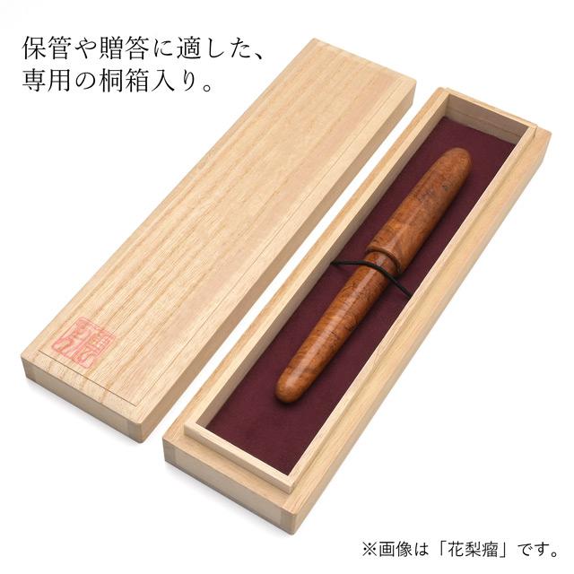 万年筆 木軸 屋久杉 平井木工挽物所 雲舟シリーズ YS-M-noring ギフト