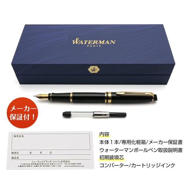 WATERMAN 万年筆 ウォーターマン 名入れ エキスパート WATERMAN 万年筆 ウォーターマン 名入れ エキスパート