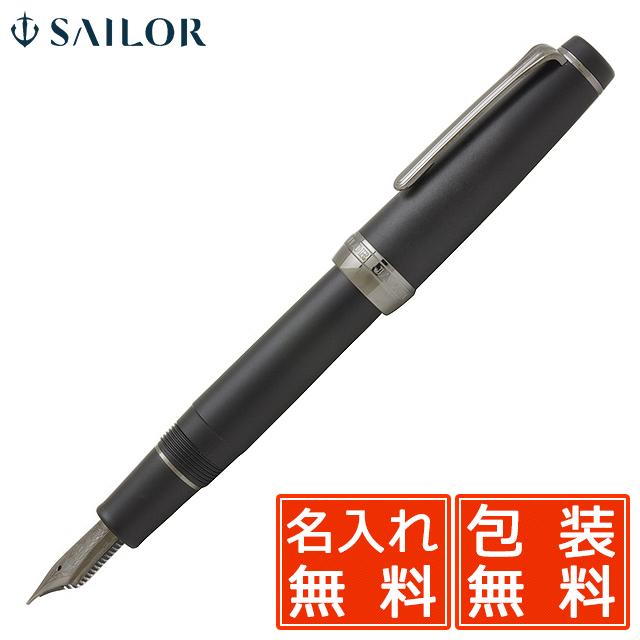 セーラー万年筆 万年筆 名入れ SAILOR プロフェッショナルギア