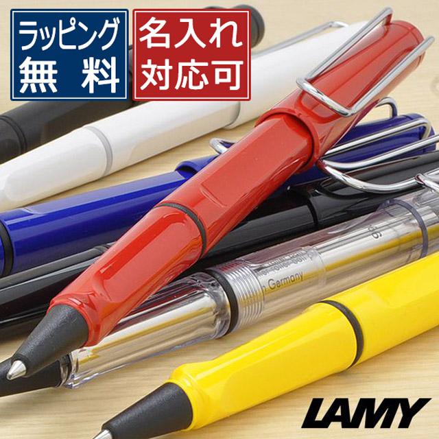LAMY safari 水性ボールペン 名入れ ラミー サファリ ローラーボール