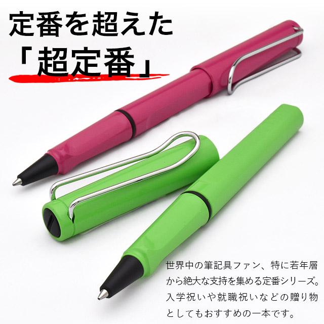 LAMY safari 水性ボールペン 名入れ ラミー サファリ ローラーボール