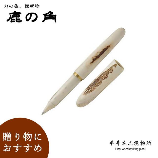 【鹿の角】パトリオットボールペン
（極太） 鹿の角】パトリオットボールペン（b） 筆記具