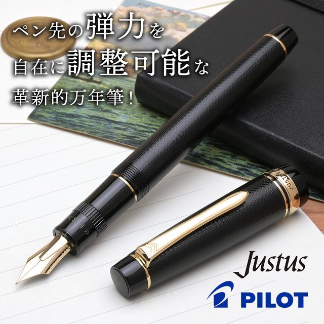 PILOT（パイロット） 万年筆 名入れ ジャスタス95 ネットブラック FJ
