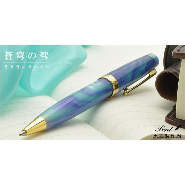 新品✨ ハンドメイド　ボールペン 大西製作所 手作り 【空色】 ハンドメイド ボールペン 大西製作所 手作り 空色