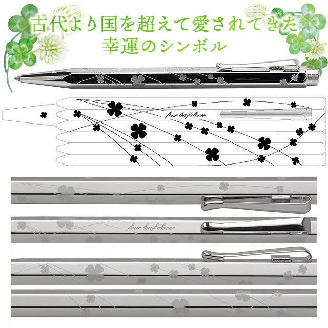 CARAN D'ACHE　カランダッシュ　エクリドール　ボール　四葉のクローバー CARAN d'ACHE（カランダッシュ） エクリドール 四つ葉のクローバー