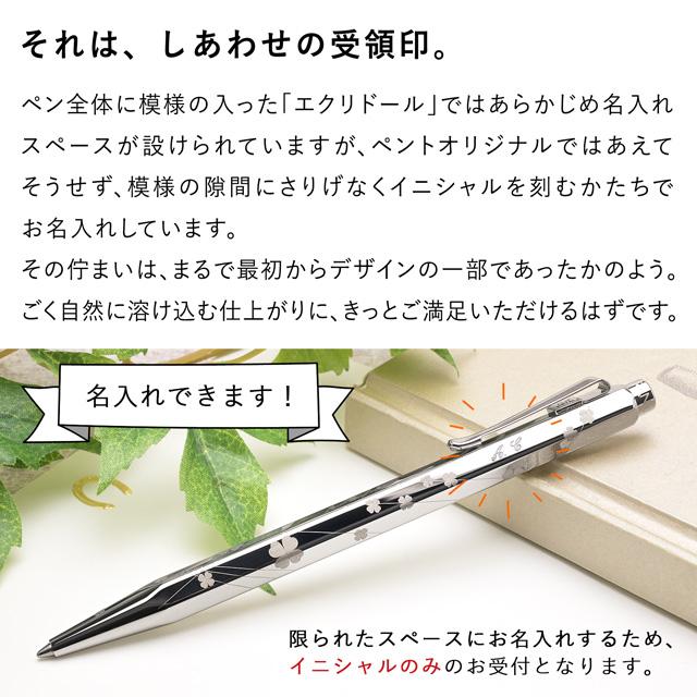 CARAN d'ACHE（カランダッシュ） エクリドール 四つ葉のクローバー