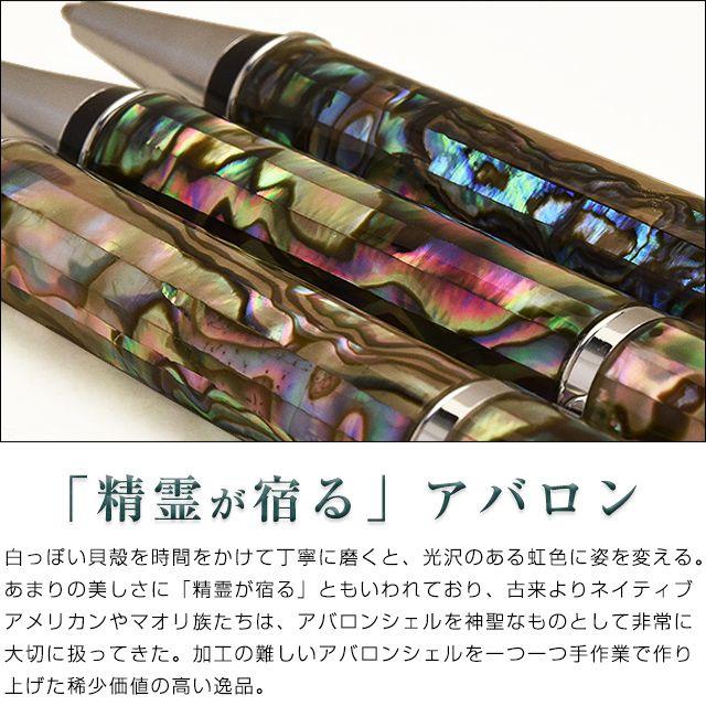 工房 住之江 ボールペン アバロン ABALONE B136ABALONE あすつく
