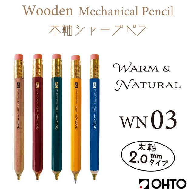 OHTO（オート） シャーペン 木軸シャープペン 2.0mm OHTO ギフト
