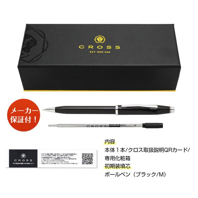 CROSS（クロス） ボールペン 名入れ センチュリーII 2015年期間限定