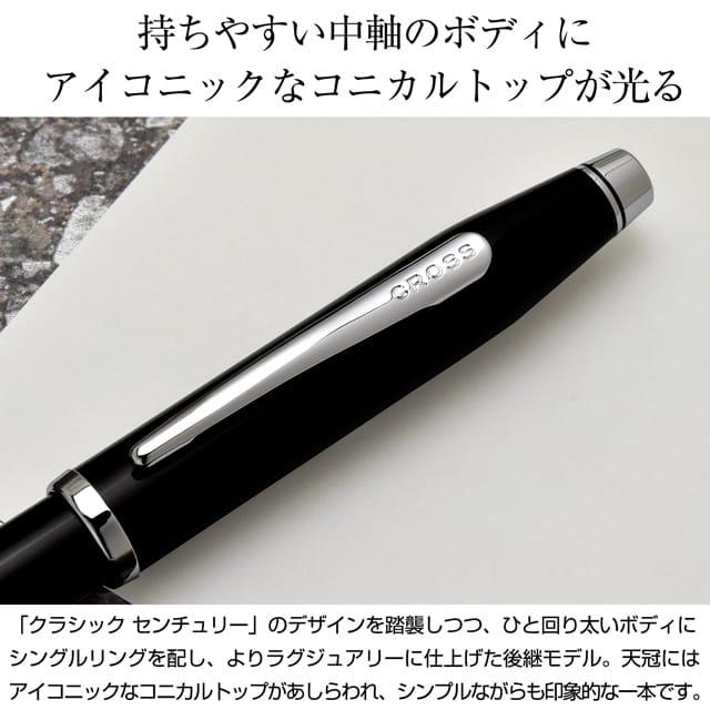 CROSS ボールペン 名入れ クロス プレゼント センチュリーII CROSS ボールペン 名入れ クロス プレゼント センチュリーII