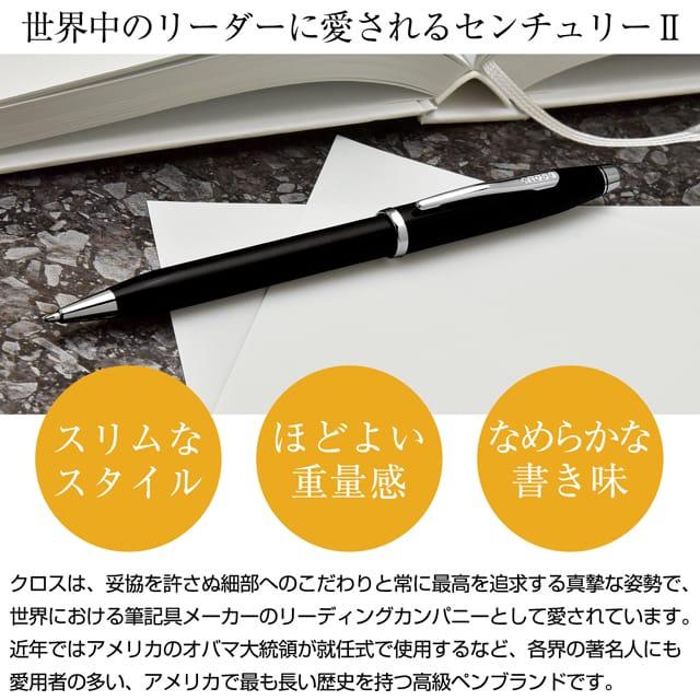 CROSS ボールペン 名入れ クロス プレゼント センチュリーII CROSS ボールペン 名入れ クロス プレゼント センチュリーII