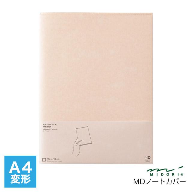 MDノートカバー A4変形判 ミドリ 紙 49842006 プレゼント クリスマス ギフト  あすつく 爆買 | MIDORI（文具）