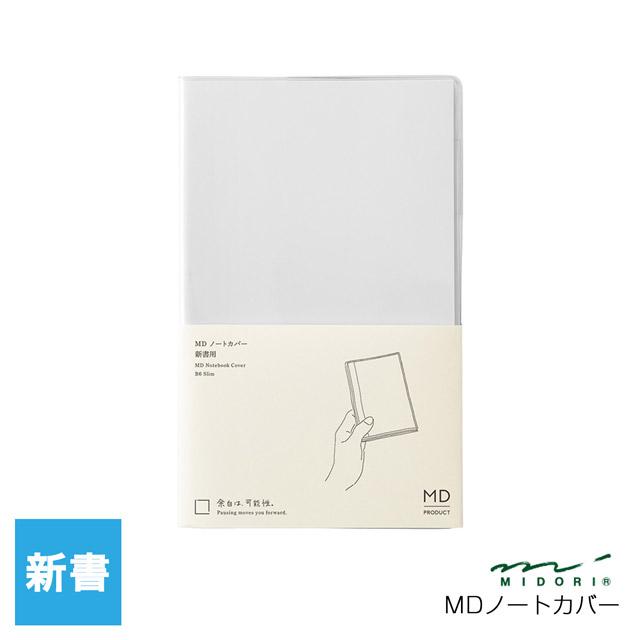 MDノートカバー ミドリ 透明 35659006 新書サイズ プレゼント クリスマス ギフト 爆買 | MIDORI（文具）