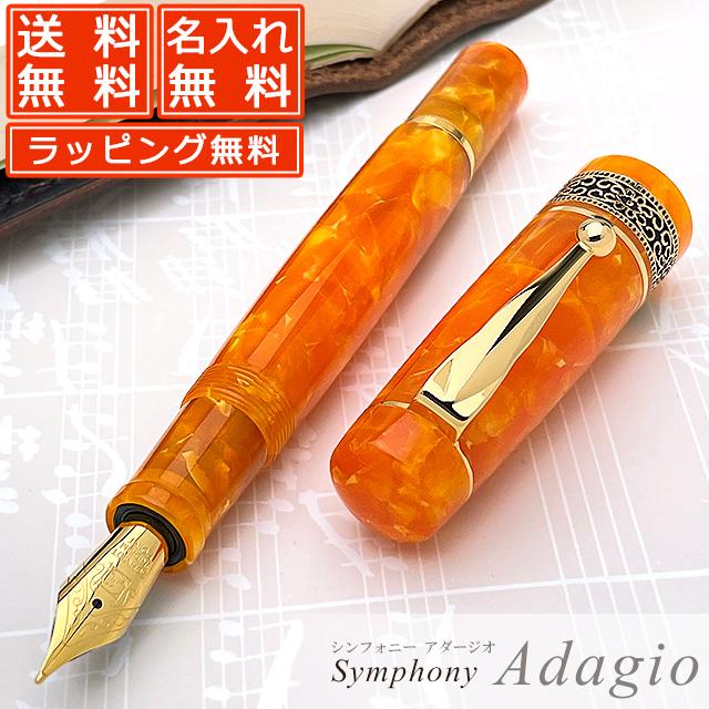 高級万年筆 Pent[ペント] by大西製作所 シンフォニー アダージオ