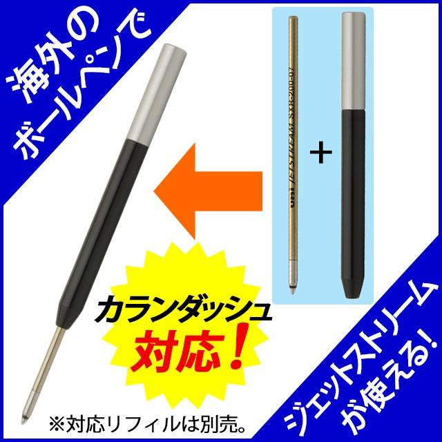 ボールペン カランダッシュ プレゼント ギフト 母の日 BA-CD01