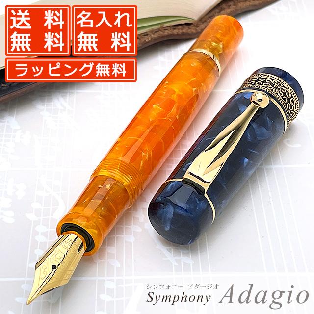 万年筆 名入れ Pent ペント シンフォニー アダージオ 黄昏れる追憶の