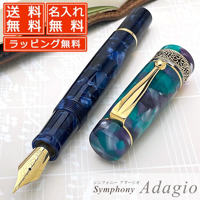 万年筆 名入れ Pent ペント シンフォニー アダージオ 緑蔭が紡ぐ神秘の