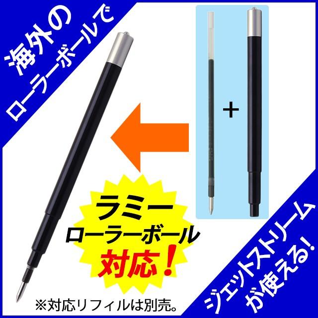 ソリテールボールペンとリフィルアダプター Amazon | ボールペン リフィルアダプター PK-01 (パーカー