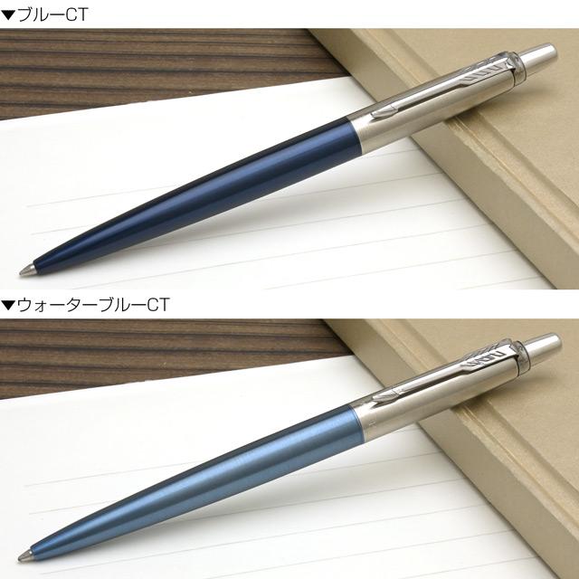 ジョッター ボールペン 名入れ パーカー PARKER プレゼント ギフト