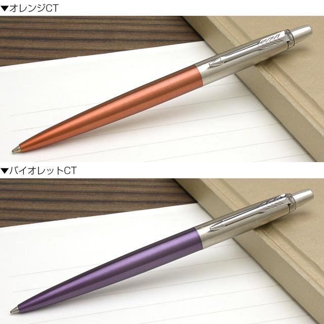 ジョッター ボールペン 名入れ パーカー PARKER プレゼント ギフト 父