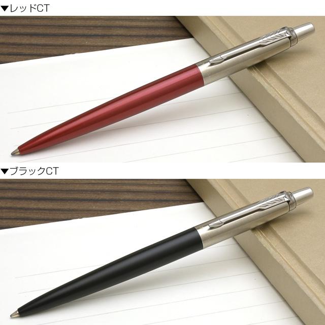 ジョッター 名入れ ボールペン パーカー PARKER JOTTER 祖父 祖母