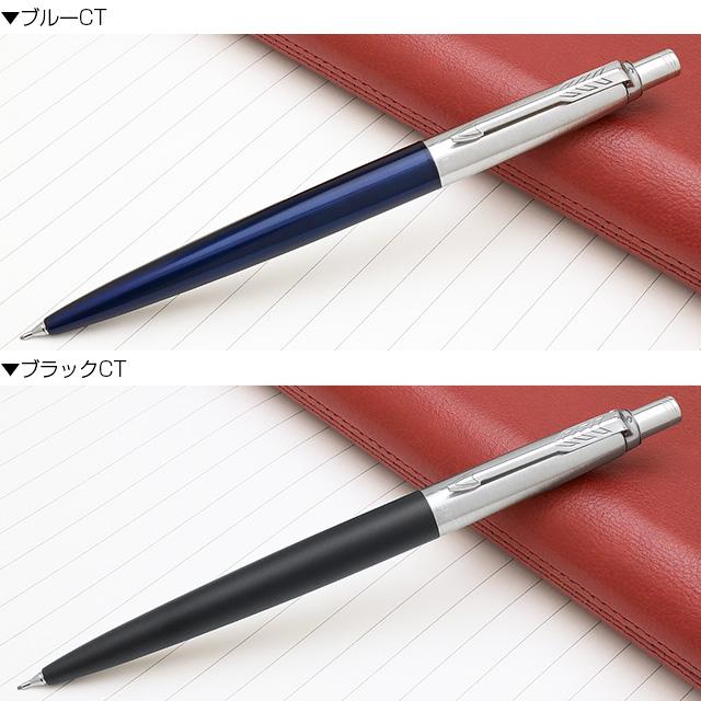 ジョッター シャーペン 名入れ パーカー ジョッターコアライン