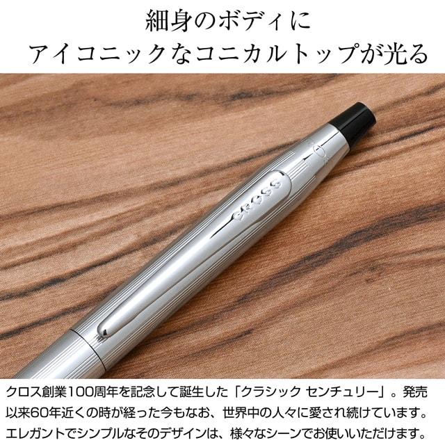 クラシックセンチュリー ボールペン 名入れ クロス クローム N3502