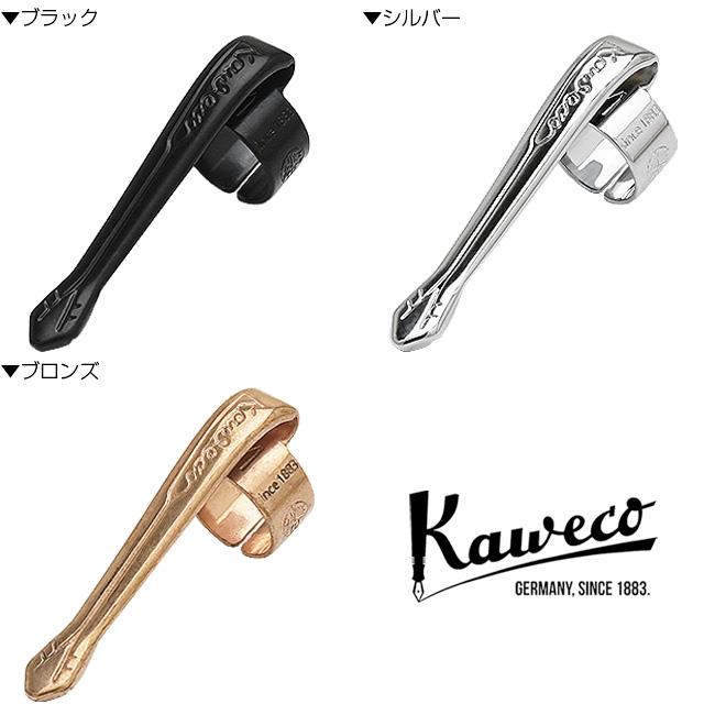 Kaweco（カヴェコ） クリップ リリプット専用 ボールペンWithキャップ