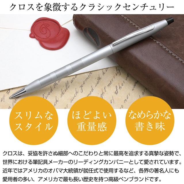 CROSS（クロス） ボールペン 名入れ クラシックセンチュリー