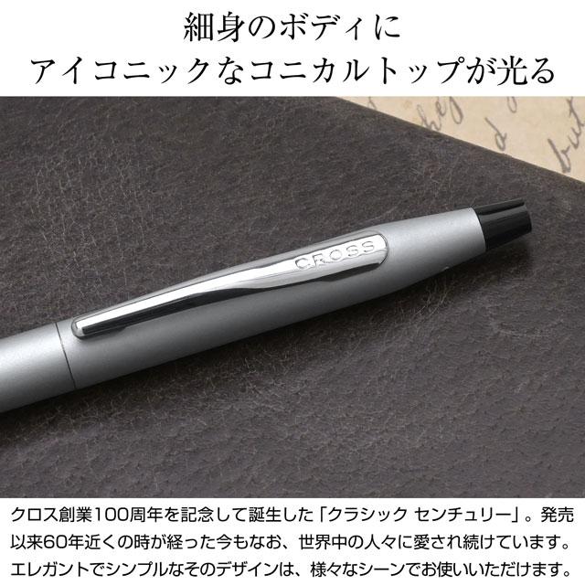 CROSS（クロス） ボールペン 名入れ クラシックセンチュリー