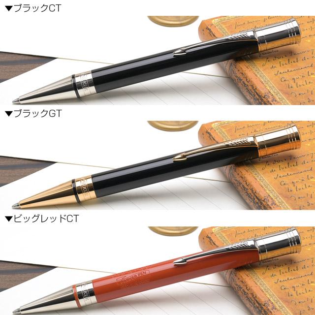 デュオフォールド ボールペン パーカー 名入れ PARKER クラシック
