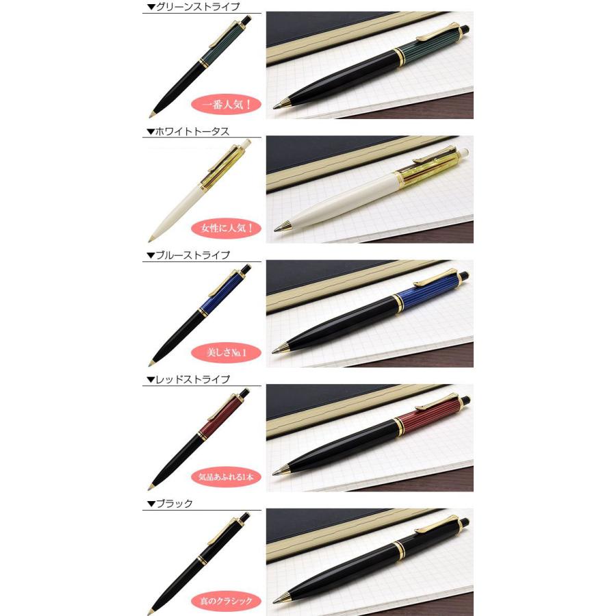 Pelikan（筆記具） ボールペン ペリカン 名入れ PELIKAN スーベレーン