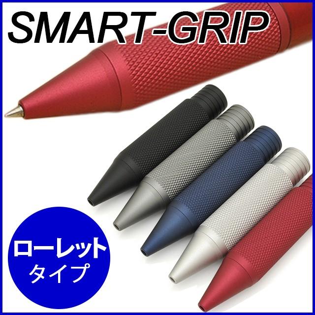 スマートグリップ ローレットタイプUNIジェットストリーム4＆1 パイロットフリクションボール3・4対応 あすつく 母の日｜penworld