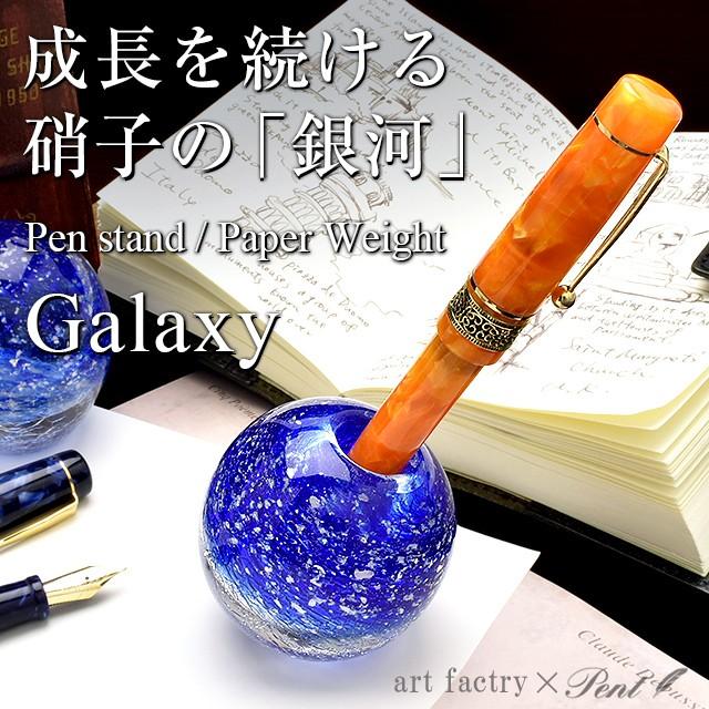 ペン立て 1本 Pent ペント ペンスタンド ペーパーウェイト Byアートファクトリー 銀河 高級 ブランド プレゼント おすすめ 男性 女性 おしゃれ 万年筆 ボールペンのペンハウス 通販 Yahoo ショッピング