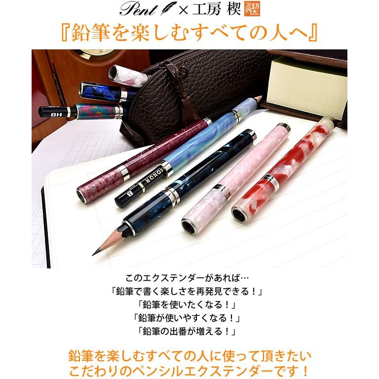 鉛筆補助軸 Pent ペント 工房 楔 ペンシルエクステンダー 鉛筆補助軸 Pent ペント 工房 楔 ペンシルエクステンダー