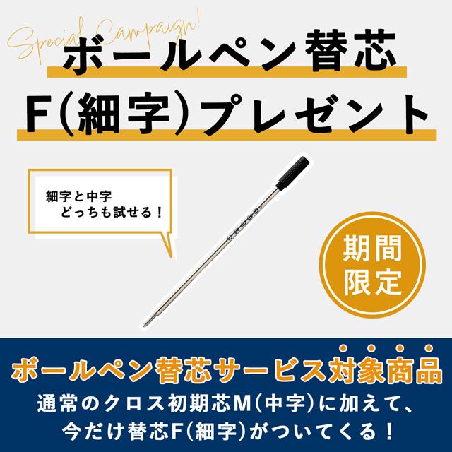 CROSS（クロス） ボールペン 名入れ センチュリーII スペシャル