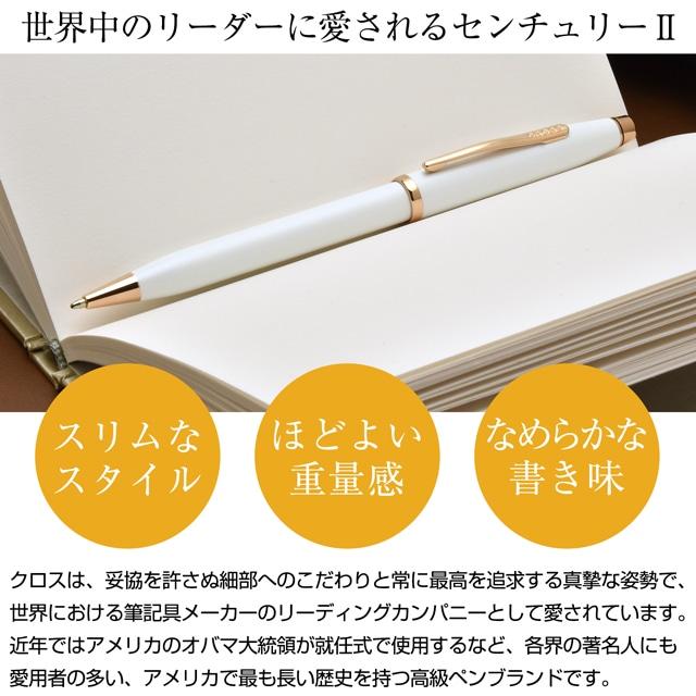 CROSS（クロス） ボールペン 名入れ センチュリーII パールホワイト
