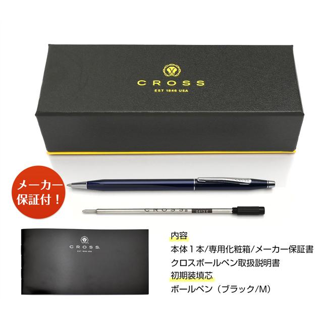 CROSS（クロス） ボールペン 名入れ クラシックセンチュリー トランス