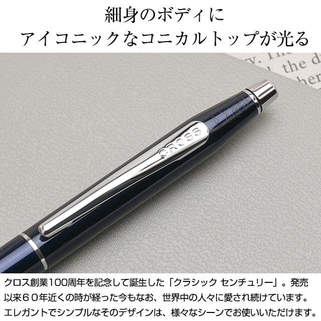 CROSS（クロス） ボールペン 名入れ クラシックセンチュリー トランス