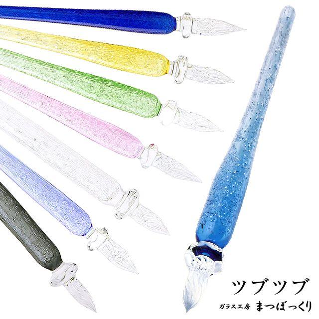 ガラスペン 日本製 ガラス工房 まつぼっくり ツブツブ tb- あすつく