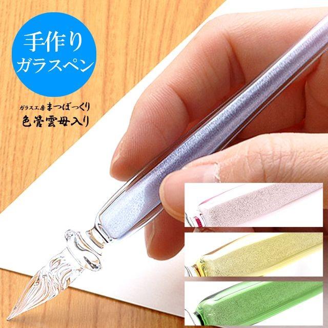 ガラスペン 日本製 ガラス工房 まつぼっくり 色管雲母入り プレゼント